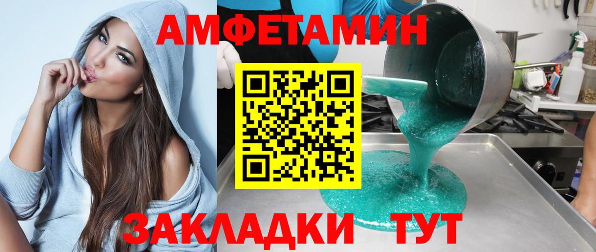 Amphetamine Розовый Пенза