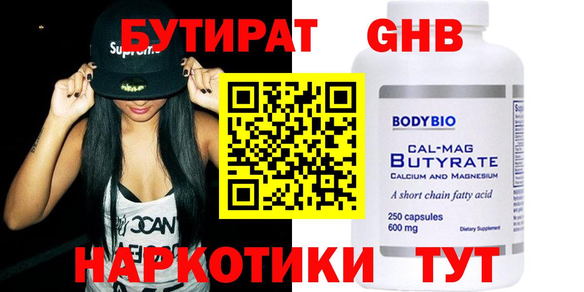 Бутират  БУТИРАТ 1.4BDO  Вход с VPN  Пенза 
