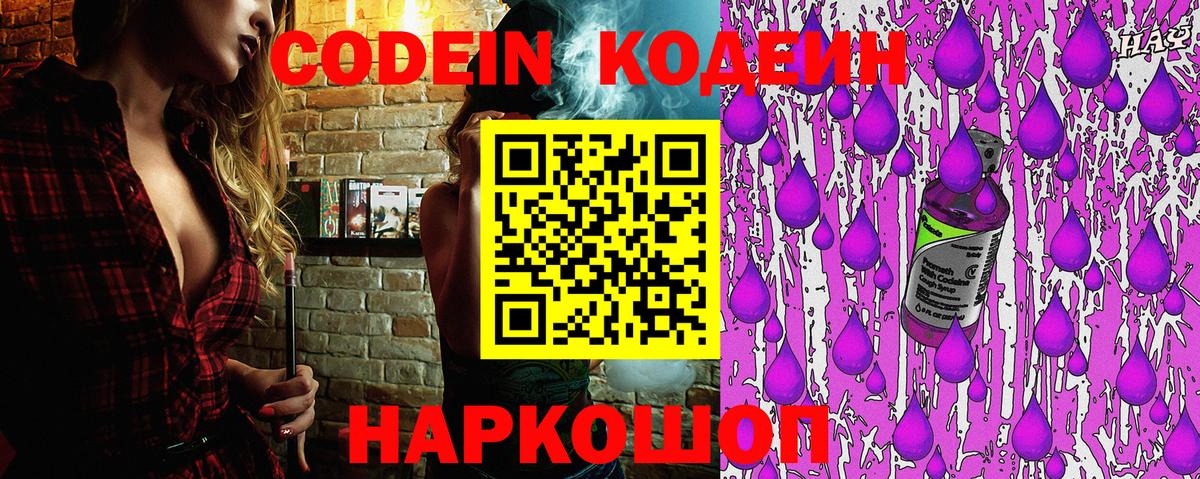 Кодеиновый сироп Lean Purple Drank  Вход с VPN  Пенза  где найти   Кодеиновый сироп Lean Purple Drank 