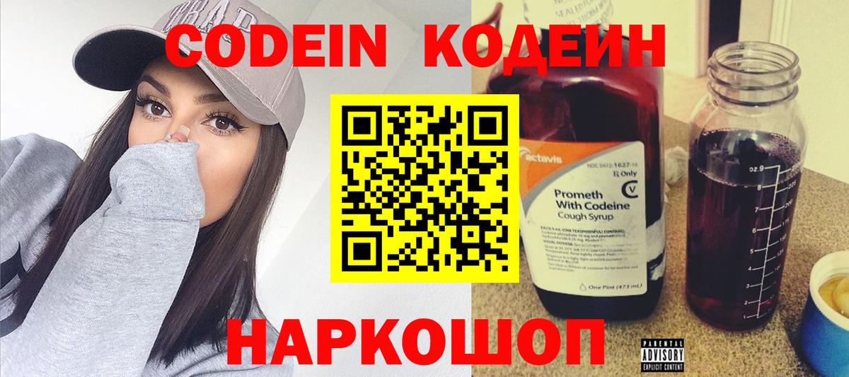 Codein Purple Drank  Codein напиток Lean (лин)  Пенза 