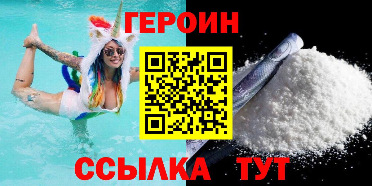 ГЕРОИН белый  Вход с VPN  Пенза 