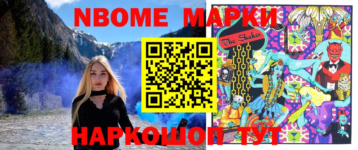 Марки N-bome 1,5мг Пенза